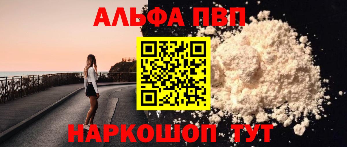 A PVP СК  Alpha PVP крисы CK  Мичуринск  Alpha PVP  Вход с VPN 