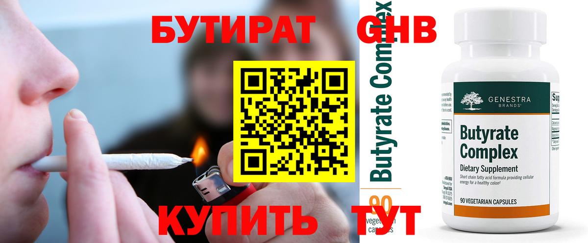 БУТИРАТ жидкий экстази  Вход с VPN  БУТИРАТ  Мичуринск 
