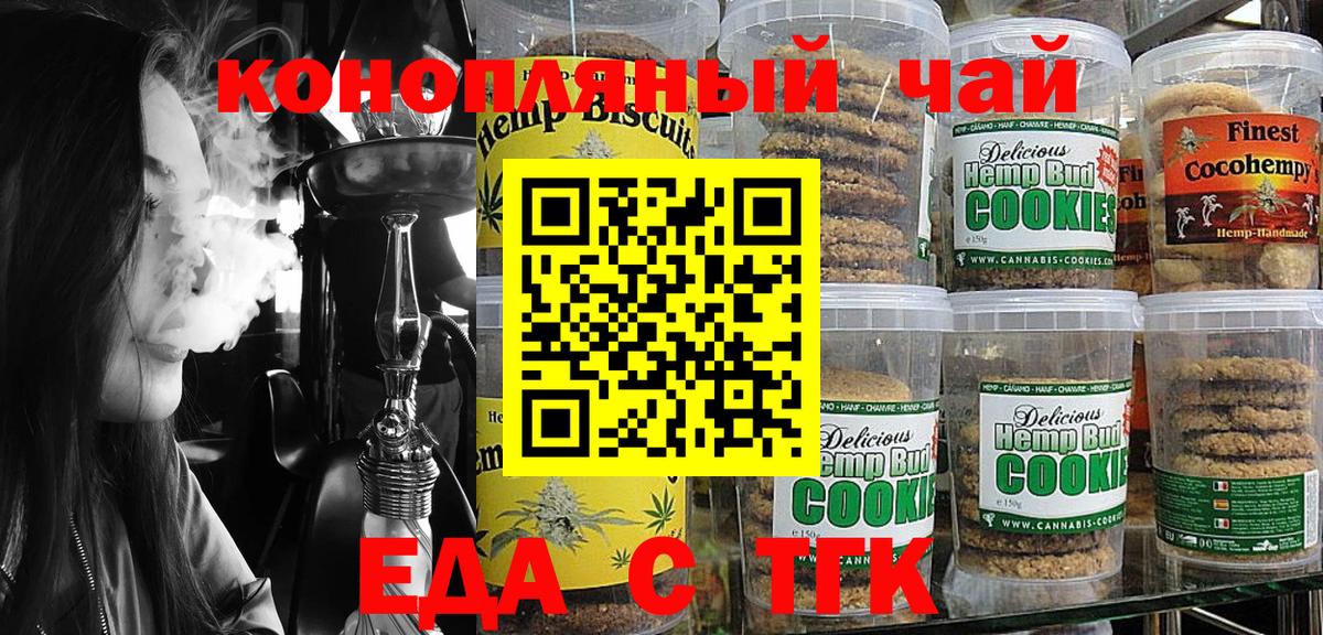 Мичуринск  Печенье с ТГК конопля  Вход с VPN 