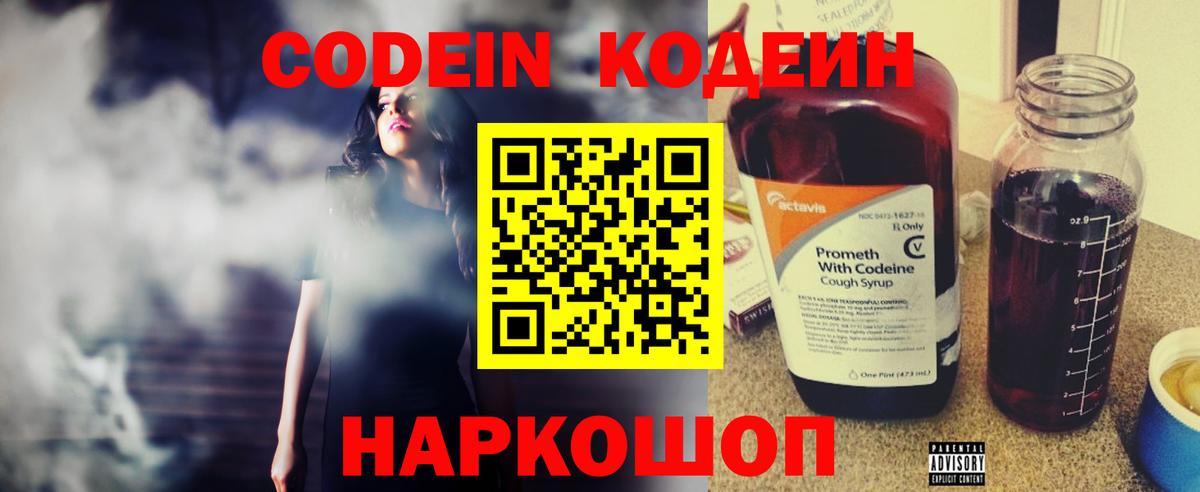 Мичуринск  Кодеиновый сироп Lean напиток Lean (лин)  Вход с VPN 