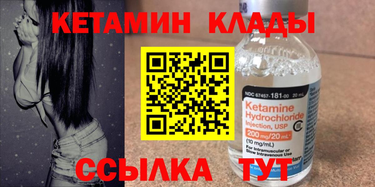 КЕТАМИН VHQ Мичуринск