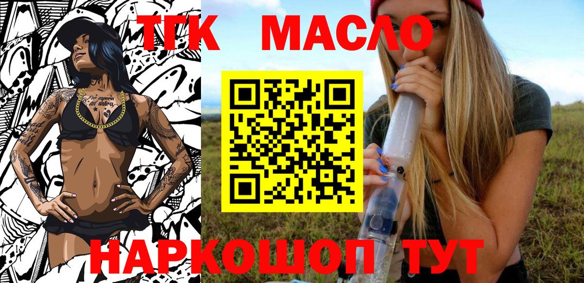 купить   Вход с VPN  Мичуринск  Дистиллят ТГК вейп  Дистиллят ТГК концентрат 